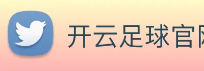开云足球官网 logo